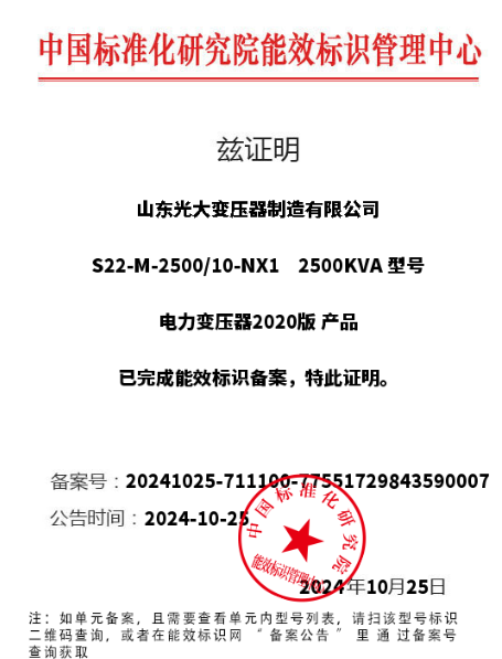 S22變壓器-NX1 能效標識認證